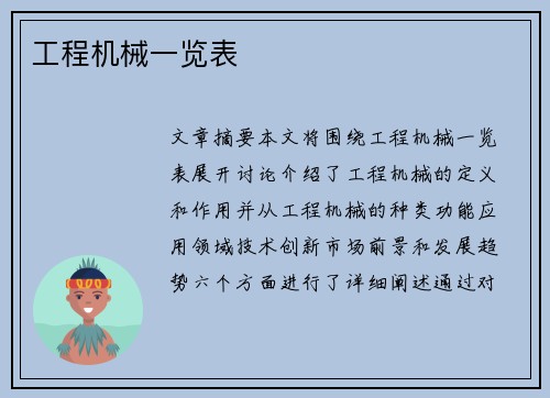 工程机械一览表