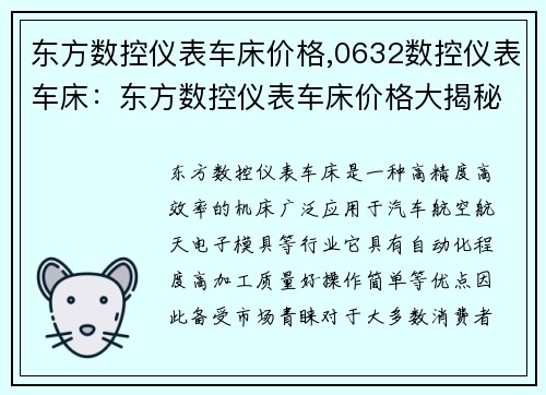 东方数控仪表车床价格,0632数控仪表车床：东方数控仪表车床价格大揭秘