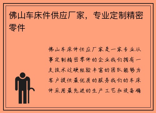 佛山车床件供应厂家，专业定制精密零件