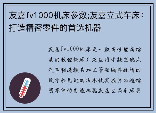 友嘉fv1000机床参数;友嘉立式车床：打造精密零件的首选机器