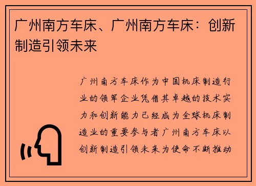 广州南方车床、广州南方车床：创新制造引领未来